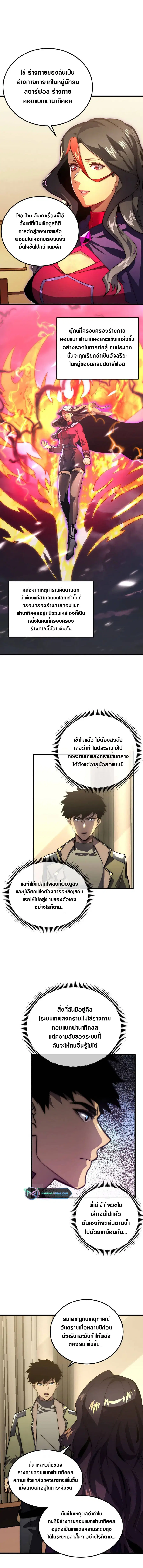 Rise From The Rubble ตอนที่ 174 หน้า 2