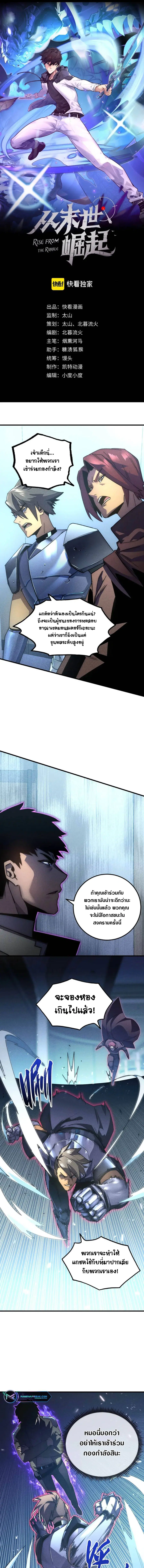 Rise From The Rubble ตอนที่ 176 หน้า 1