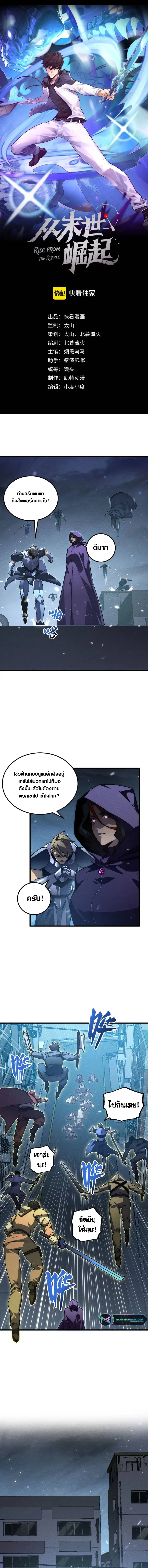 Rise From The Rubble ตอนที่ 177 หน้า 1
