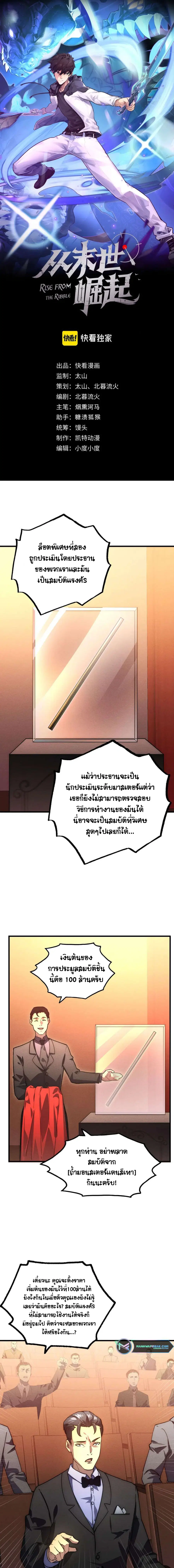 Rise From The Rubble ตอนที่ 178 หน้า 1