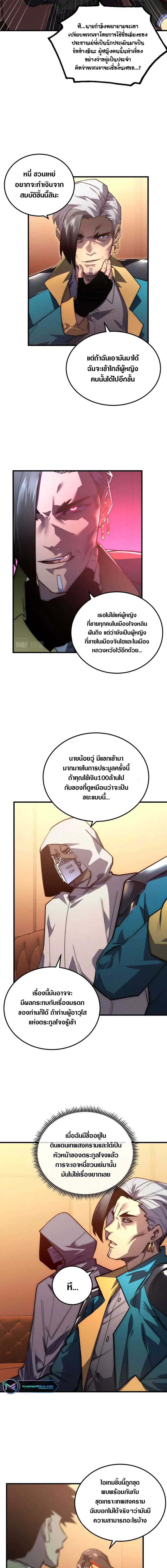 Rise From The Rubble ตอนที่ 178 หน้า 2