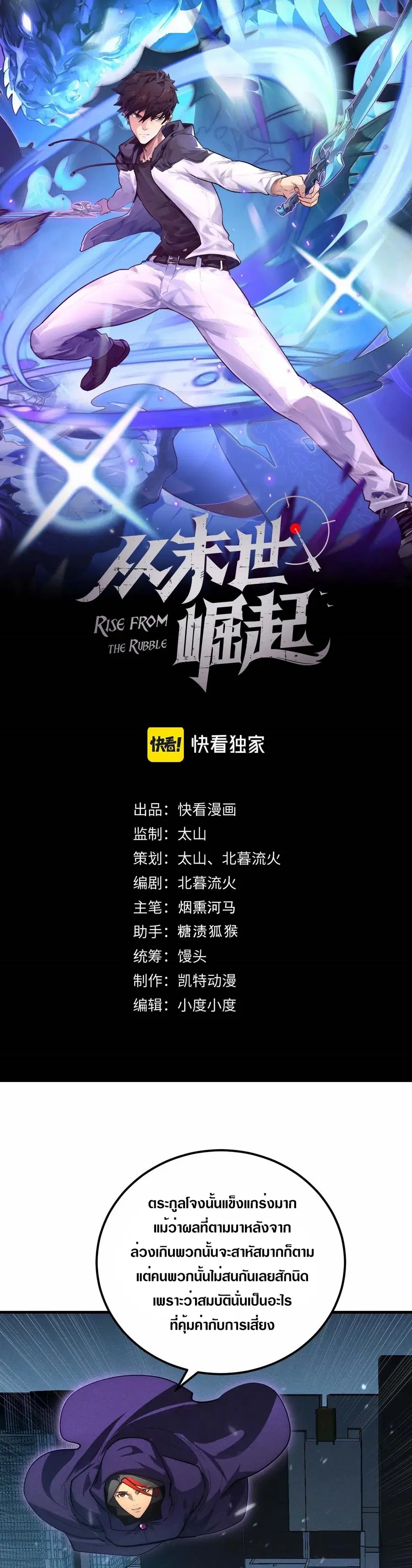 Rise From The Rubble ตอนที่ 179 หน้า 1
