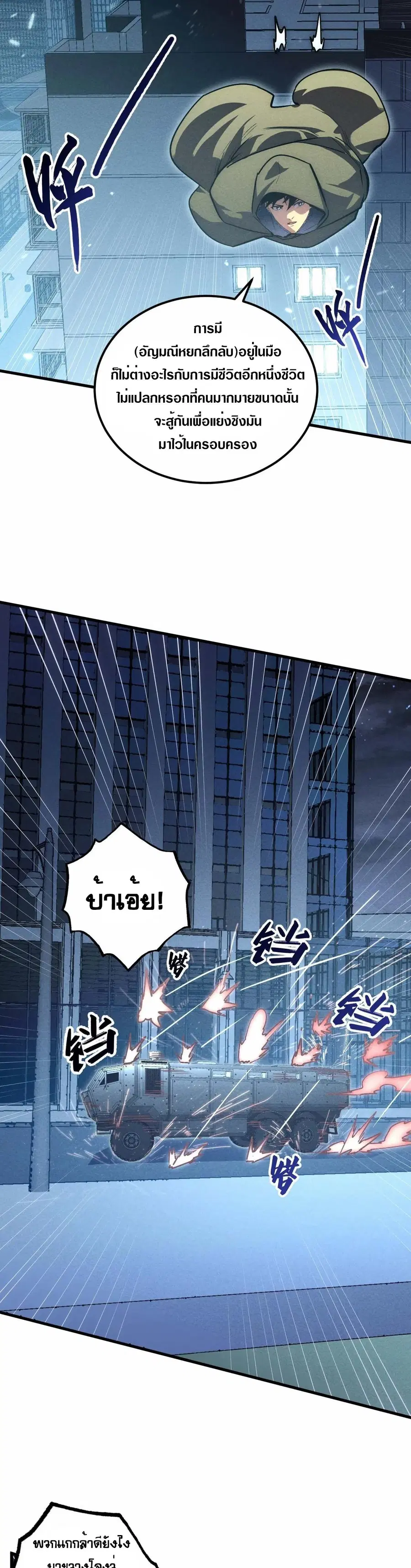 Rise From The Rubble ตอนที่ 179 หน้า 2