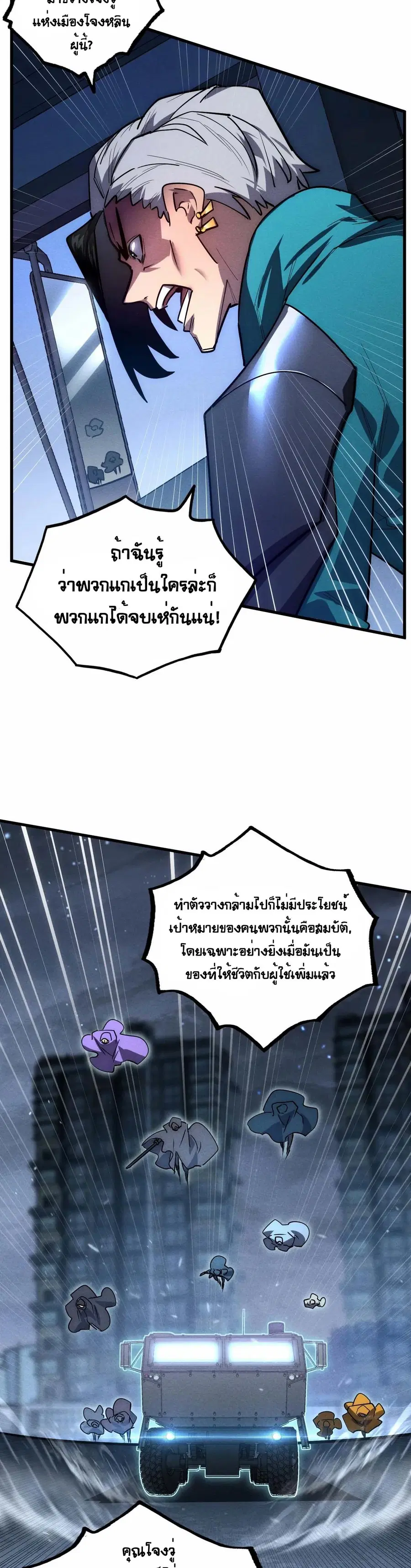 Rise From The Rubble ตอนที่ 179 หน้า 3