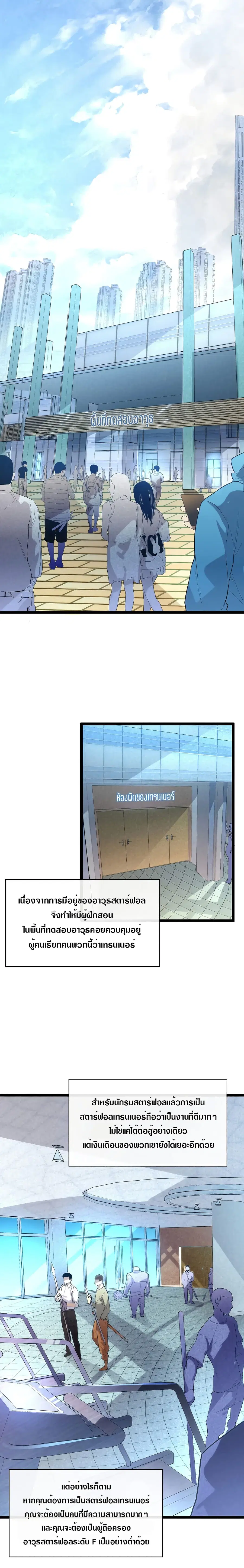 Rise From The Rubble ตอนที่ 18 หน้า 2