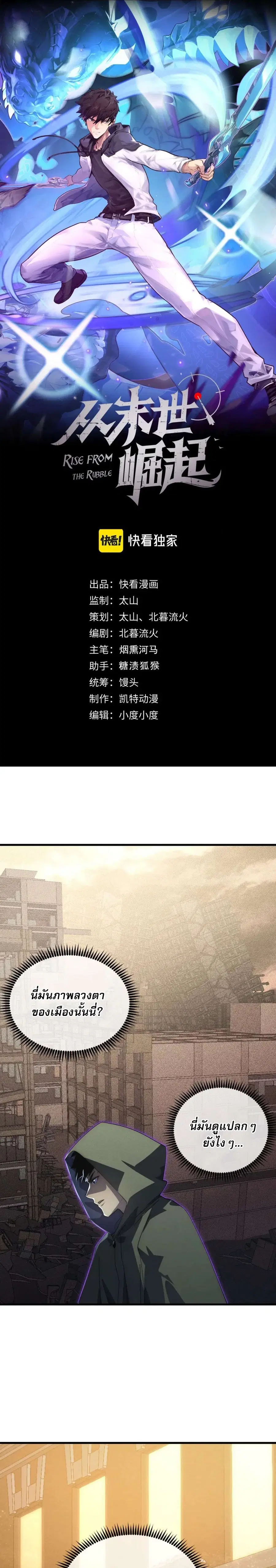 Rise From The Rubble ตอนที่ 180 หน้า 1