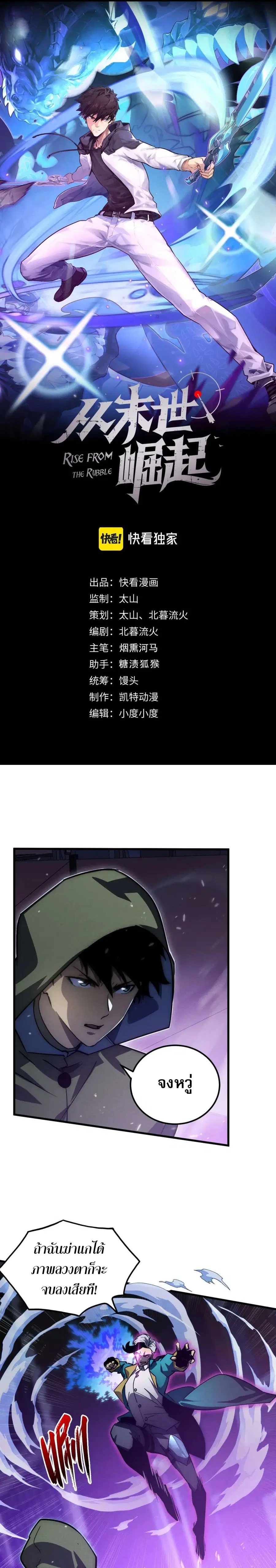 Rise From The Rubble ตอนที่ 181 หน้า 1
