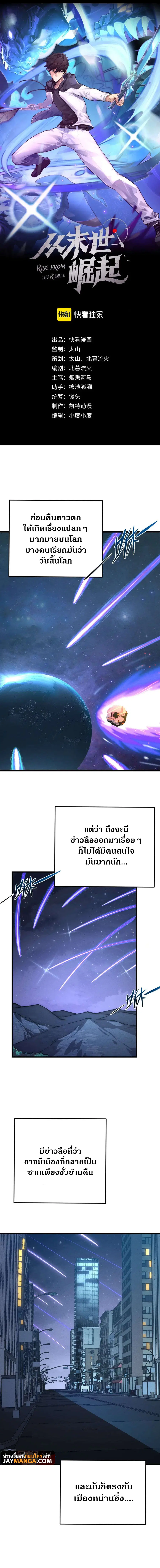 Rise From The Rubble ตอนที่ 183 หน้า 1