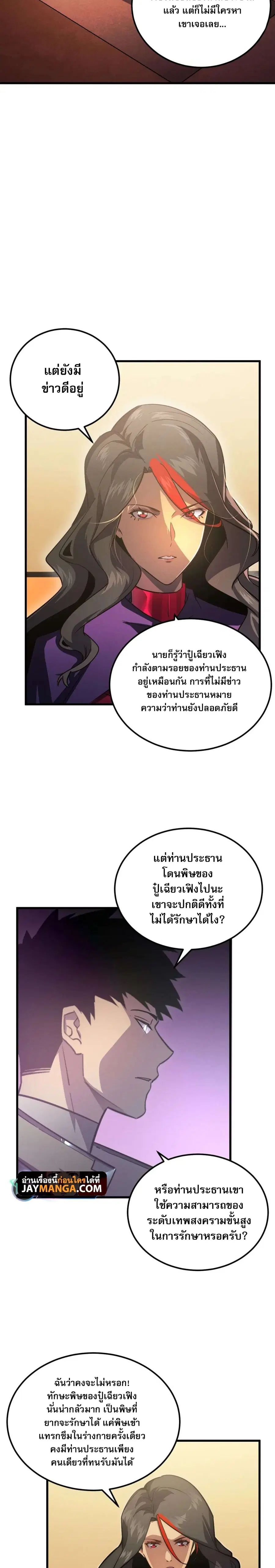 Rise From The Rubble ตอนที่ 184 หน้า 2