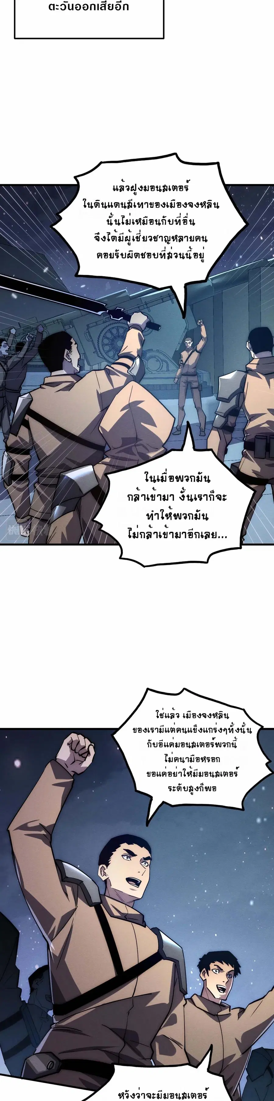 Rise From The Rubble ตอนที่ 185 หน้า 3