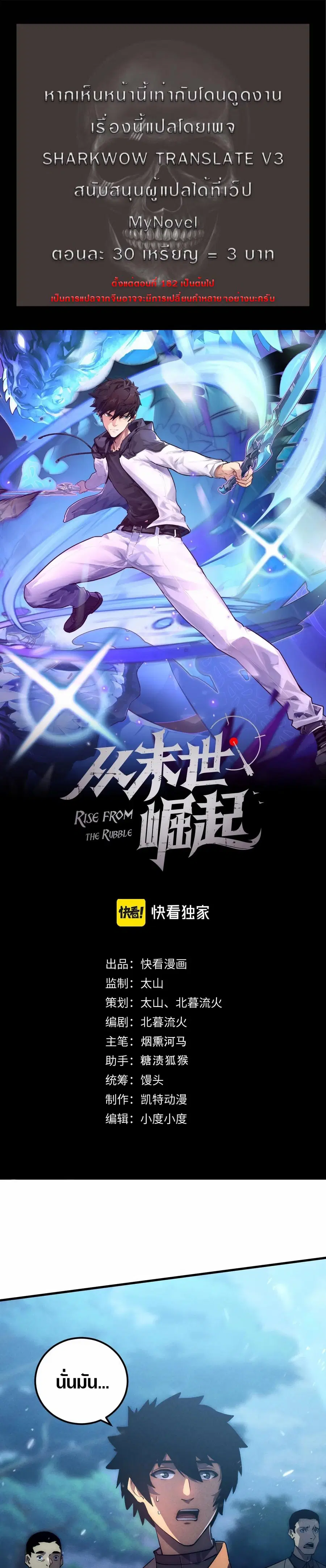 Rise From The Rubble ตอนที่ 186 หน้า 1