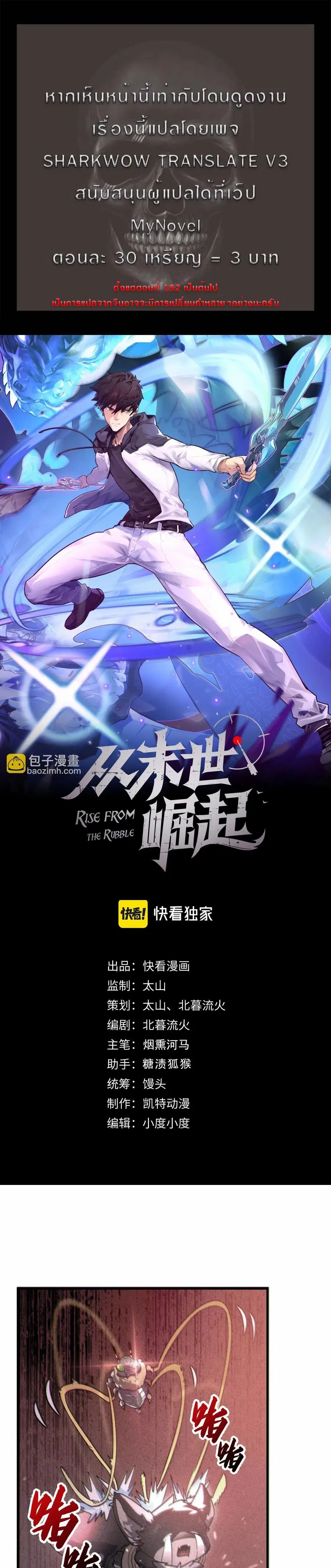 Rise From The Rubble ตอนที่ 187 หน้า 1
