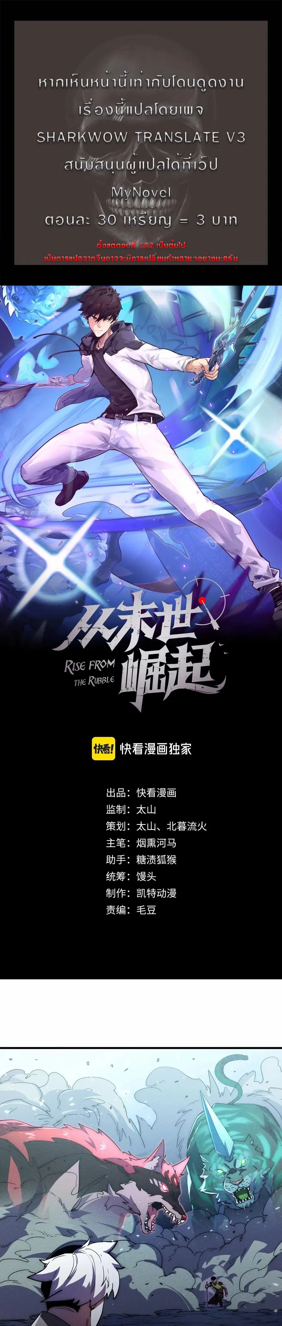 Rise From The Rubble ตอนที่ 188 หน้า 1