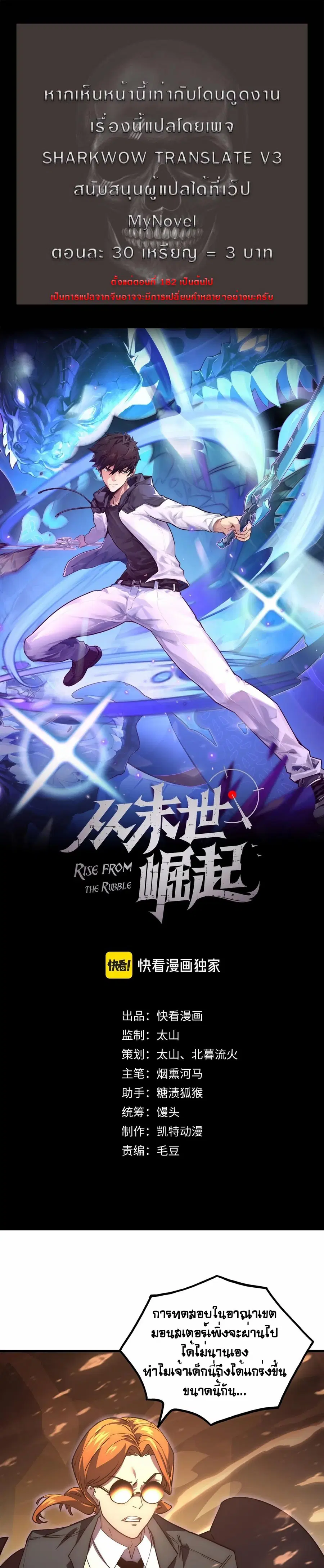Rise From The Rubble ตอนที่ 189 หน้า 1