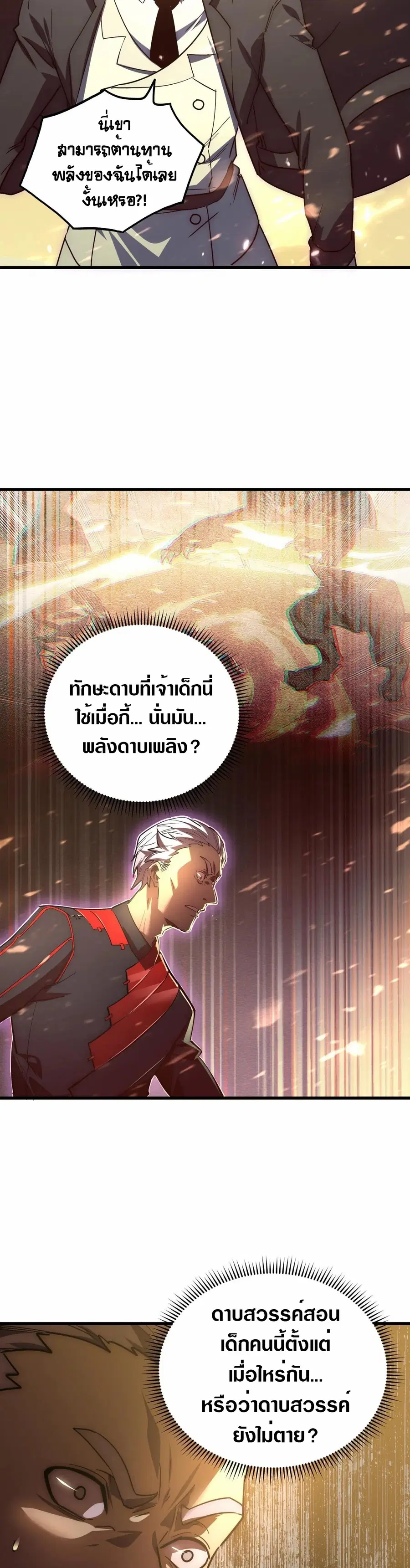 Rise From The Rubble ตอนที่ 189 หน้า 2