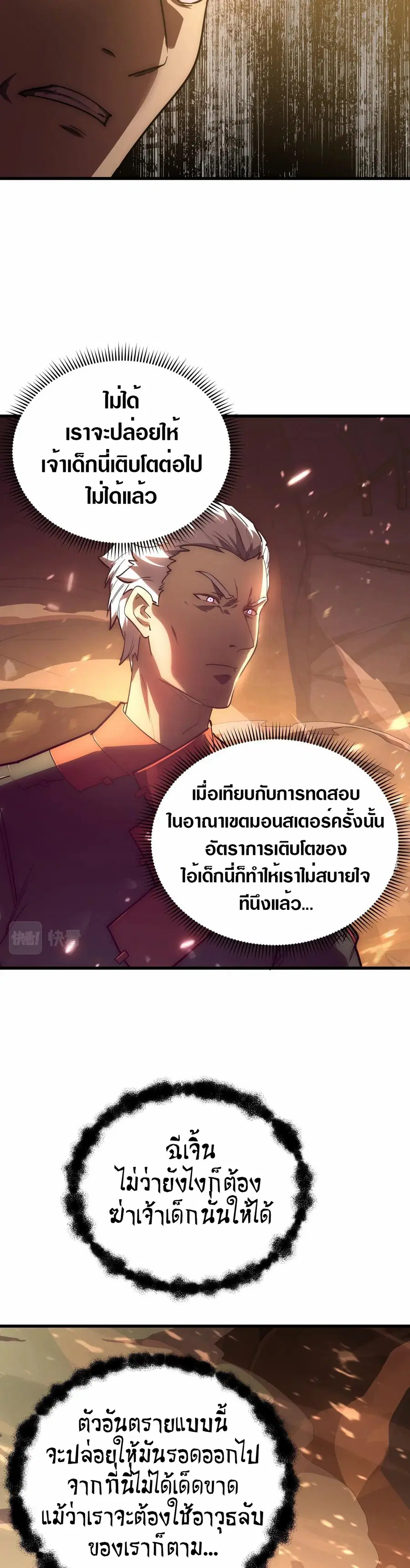 Rise From The Rubble ตอนที่ 189 หน้า 3