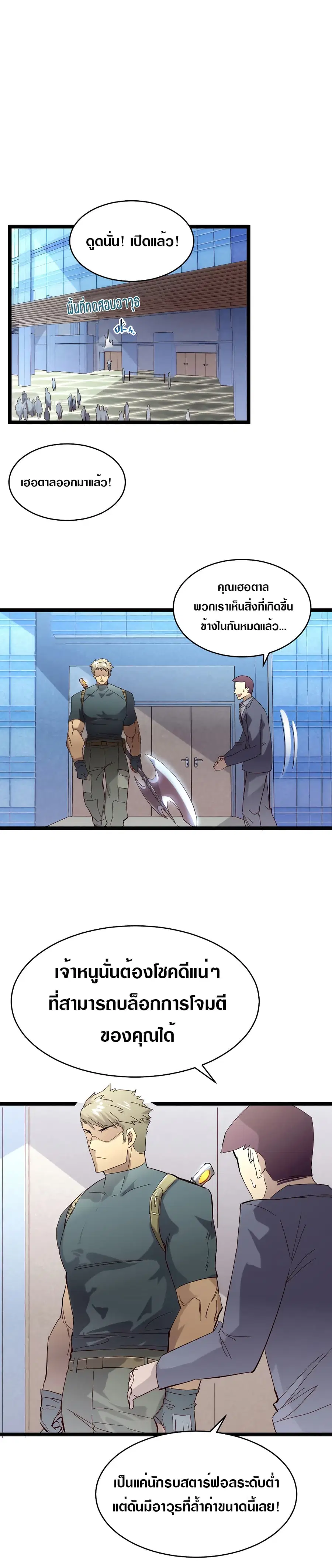 Rise From The Rubble ตอนที่ 19 หน้า 2
