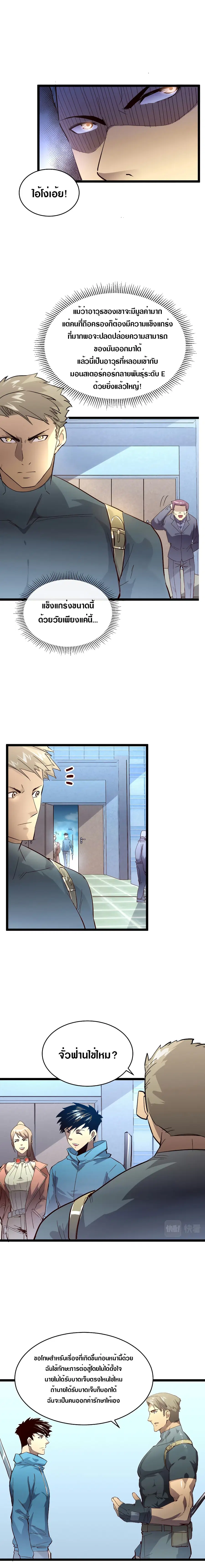Rise From The Rubble ตอนที่ 19 หน้า 3