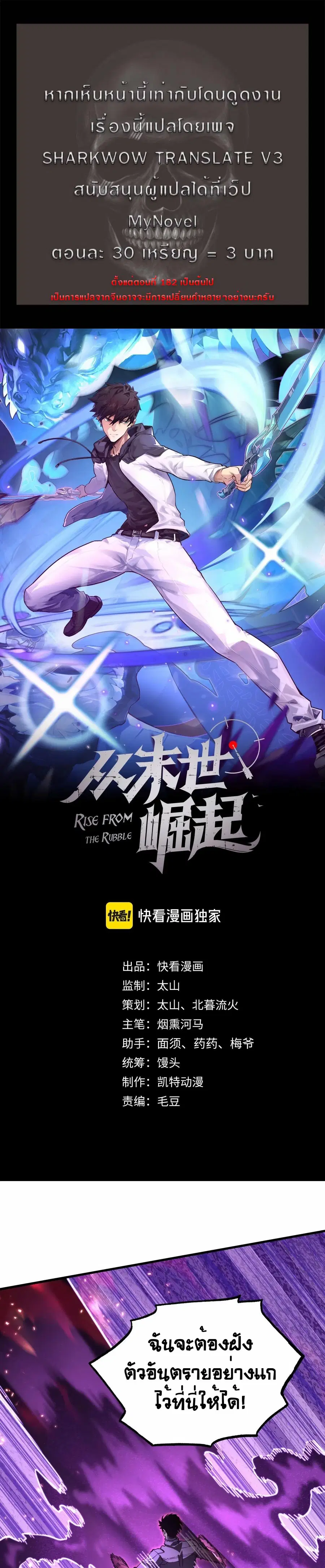 Rise From The Rubble ตอนที่ 190 หน้า 1