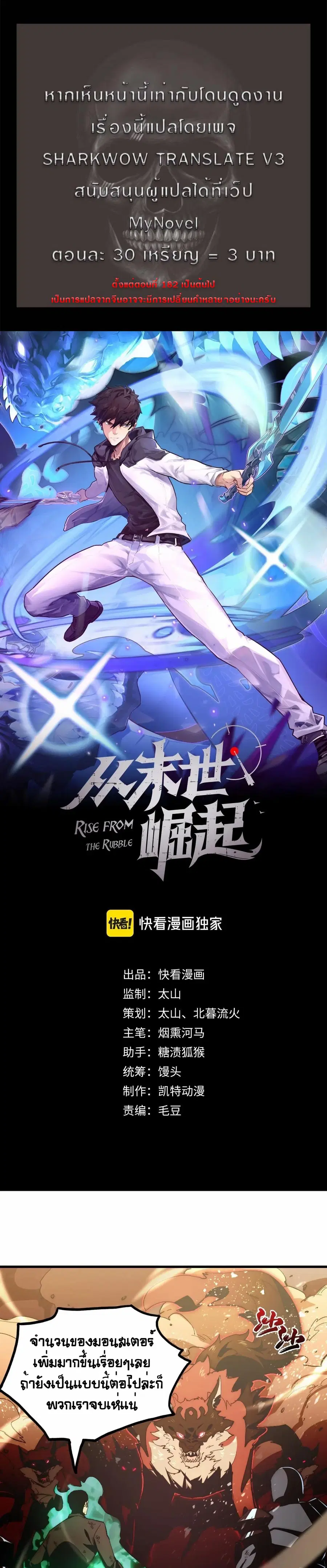 Rise From The Rubble ตอนที่ 191 หน้า 1