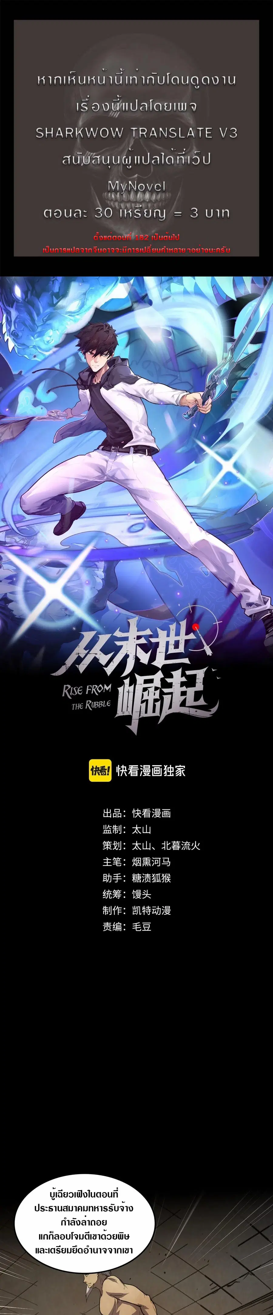 Rise From The Rubble ตอนที่ 192 หน้า 1