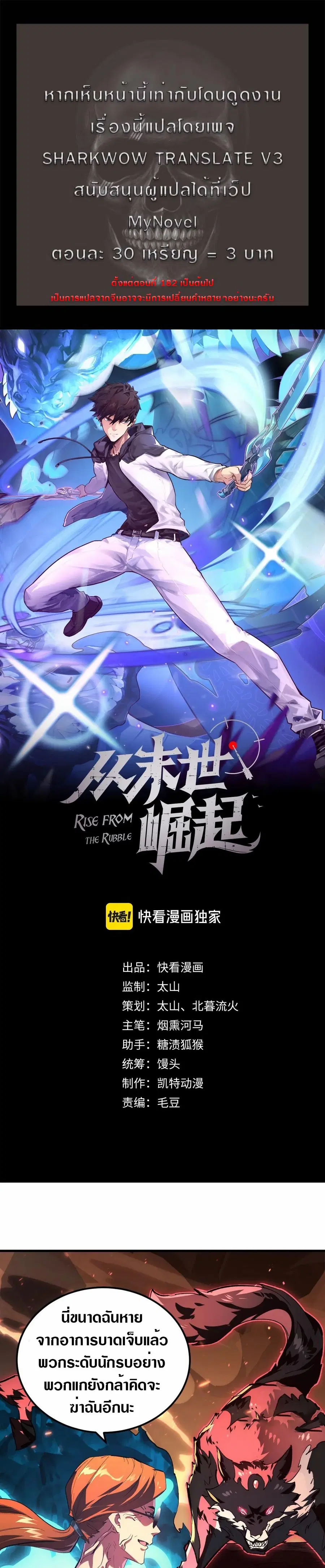 Rise From The Rubble ตอนที่ 193 หน้า 1