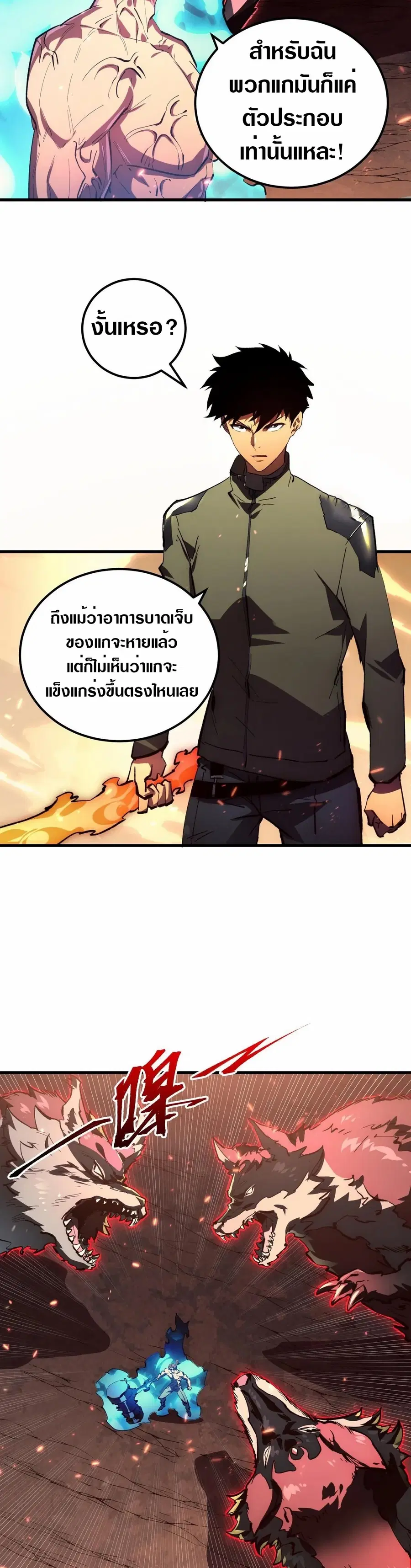 Rise From The Rubble ตอนที่ 193 หน้า 2