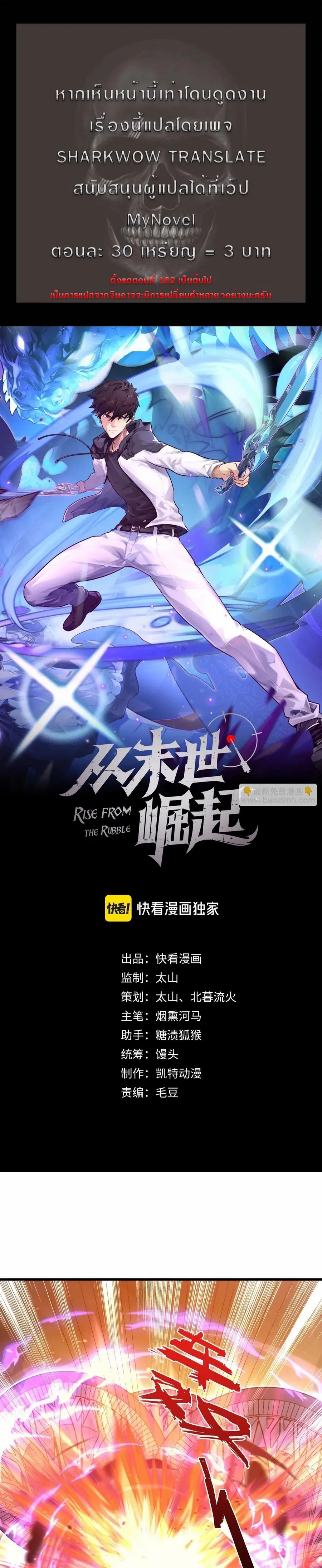 Rise From The Rubble ตอนที่ 194 หน้า 1