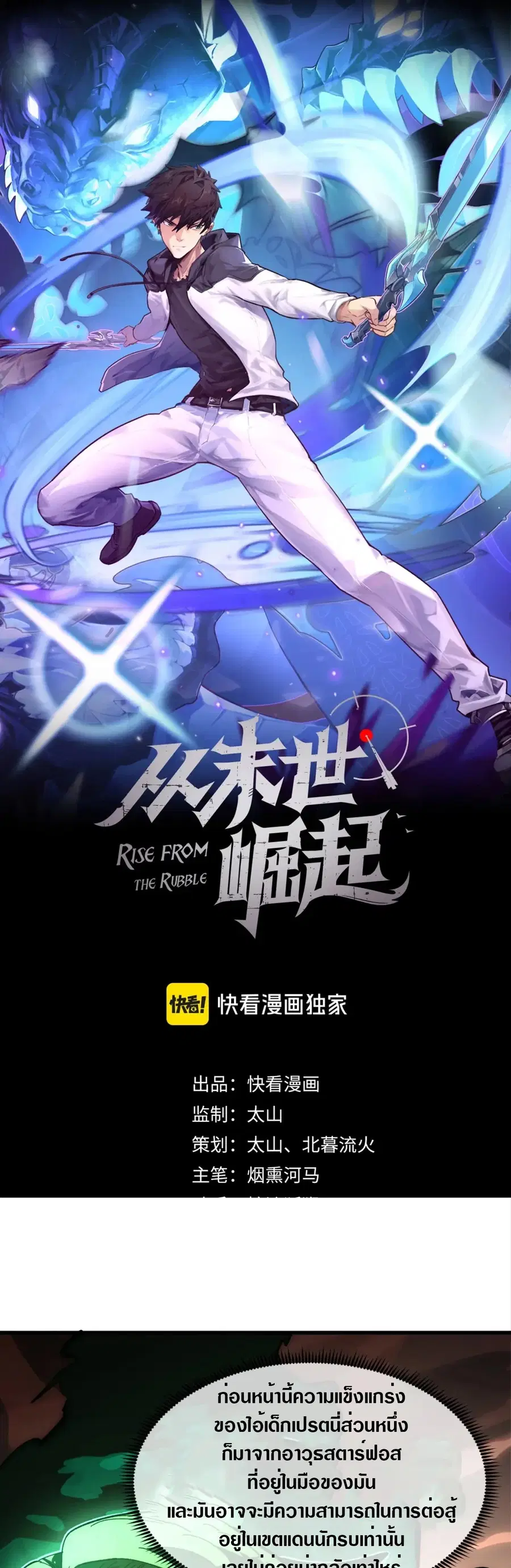 Rise From The Rubble ตอนที่ 195 หน้า 1