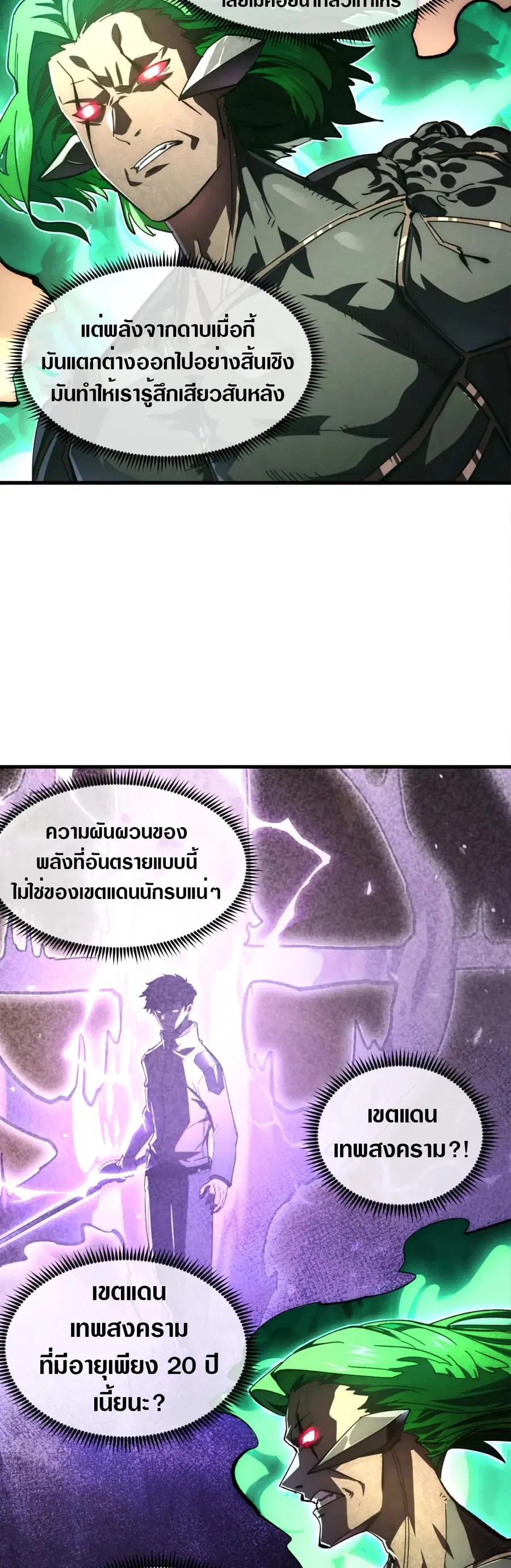 Rise From The Rubble ตอนที่ 195 หน้า 2