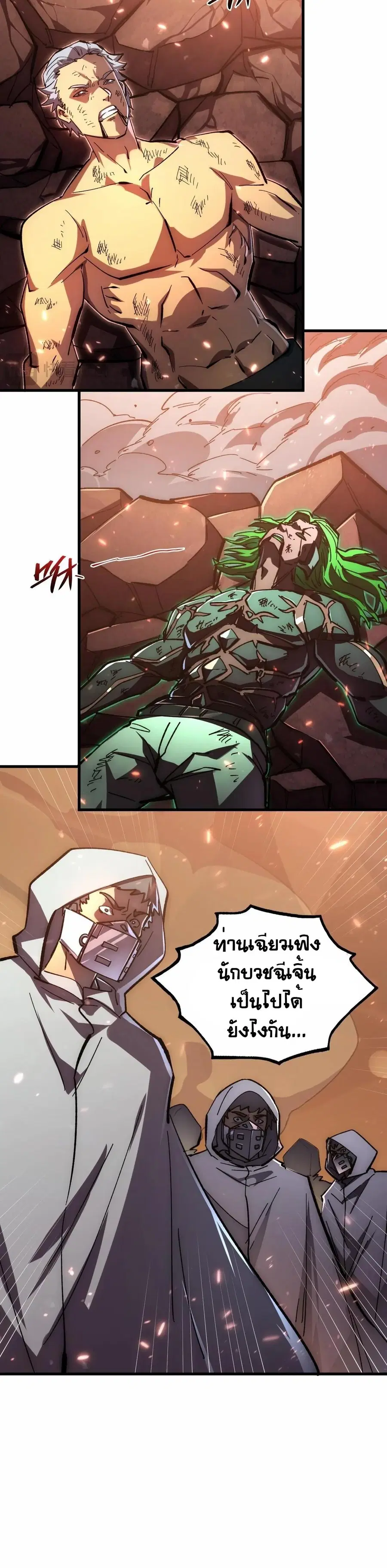 Rise From The Rubble ตอนที่ 196 หน้า 2