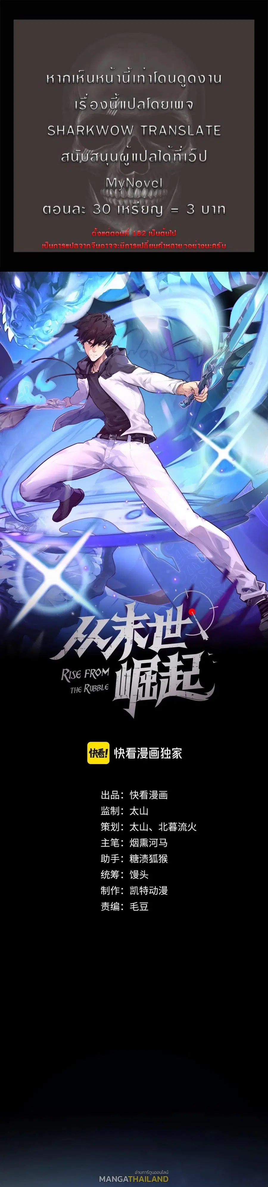Rise From The Rubble ตอนที่ 197 หน้า 1