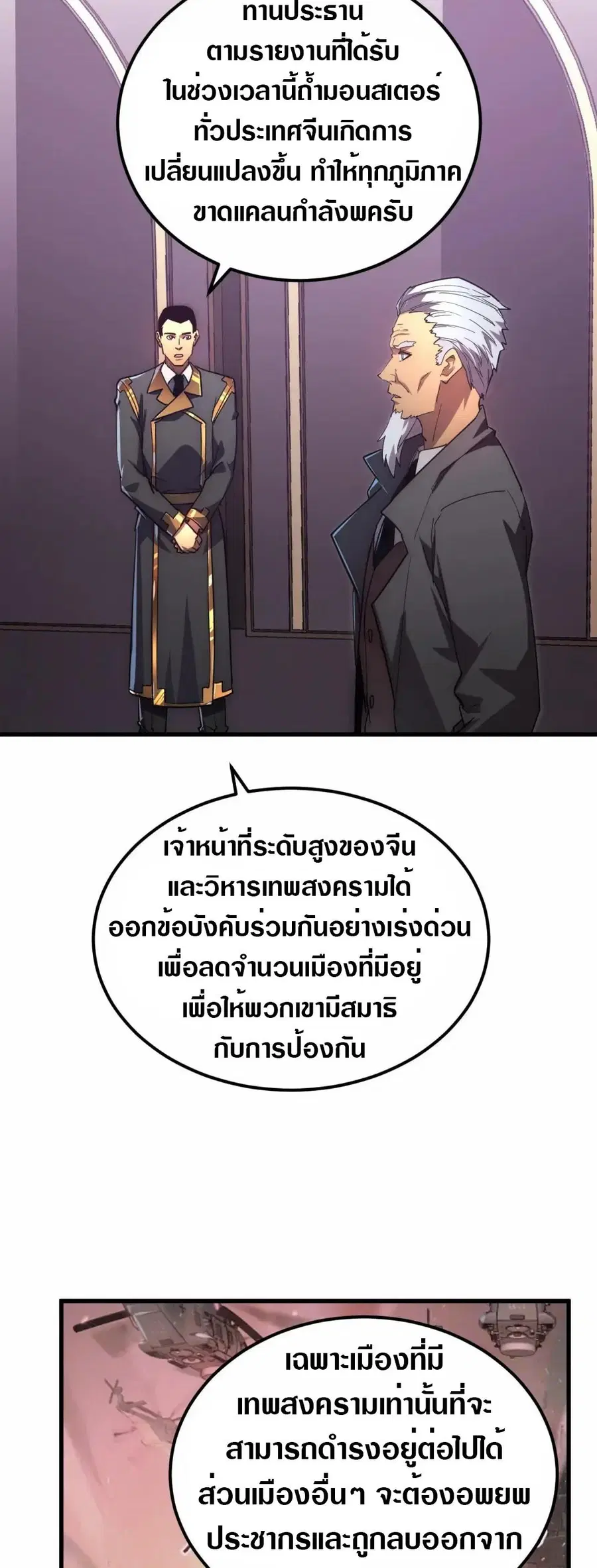 Rise From The Rubble ตอนที่ 198 หน้า 3