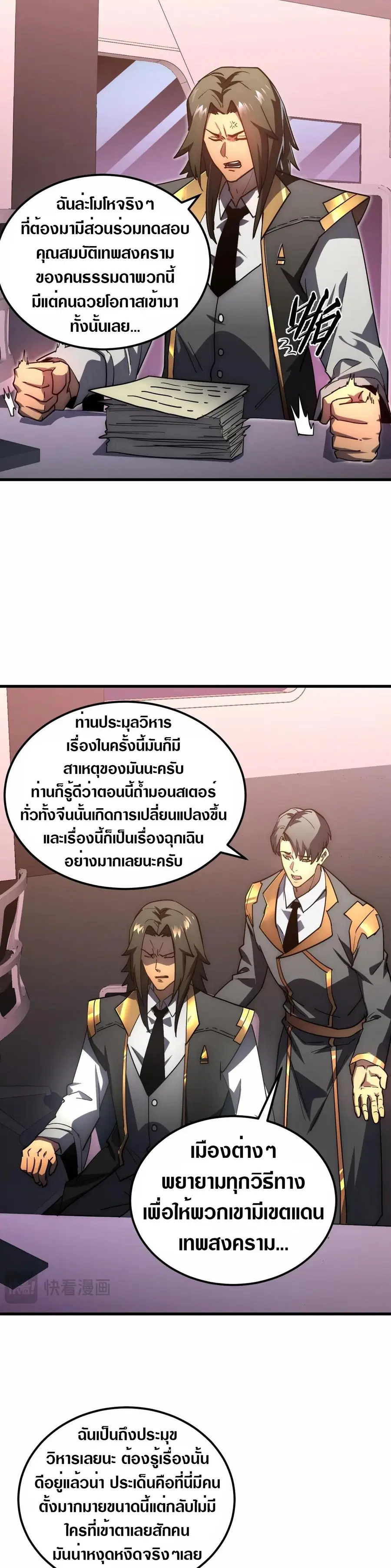 Rise From The Rubble ตอนที่ 199 หน้า 2