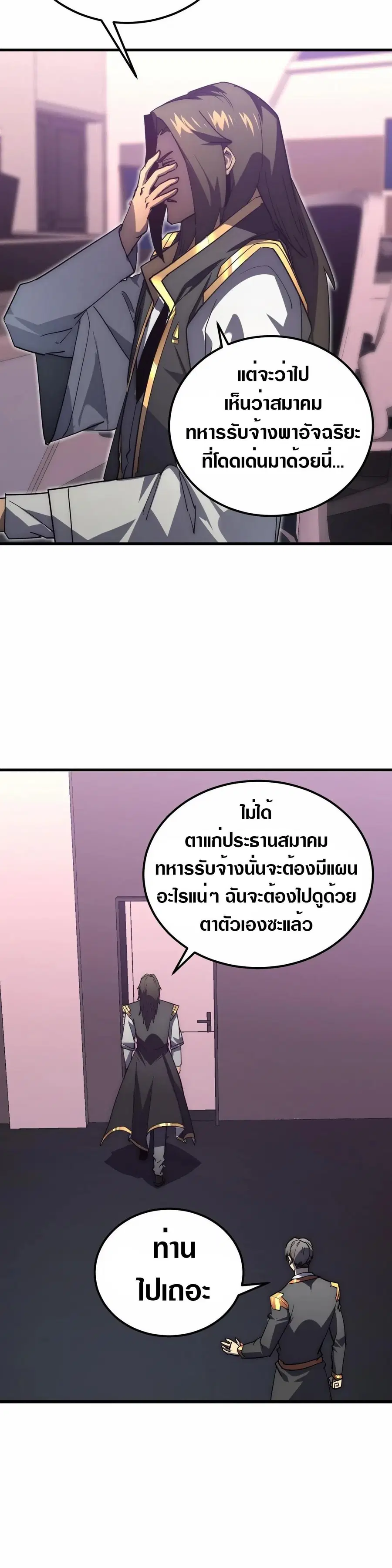 Rise From The Rubble ตอนที่ 199 หน้า 3