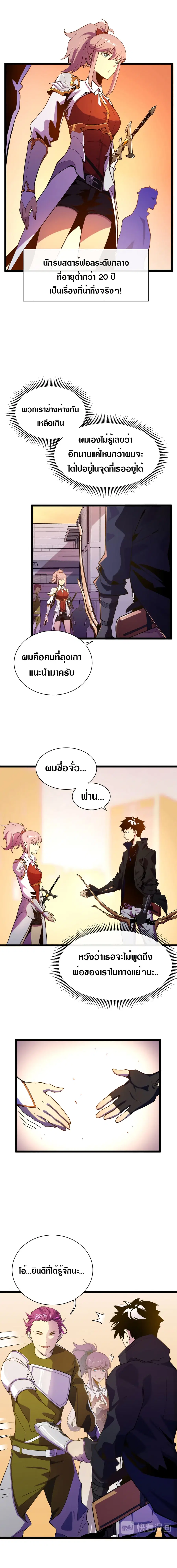 Rise From The Rubble ตอนที่ 2 หน้า 3