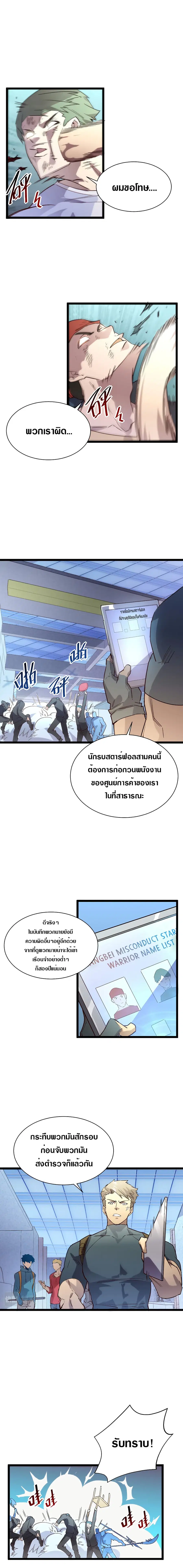 Rise From The Rubble ตอนที่ 20 หน้า 2