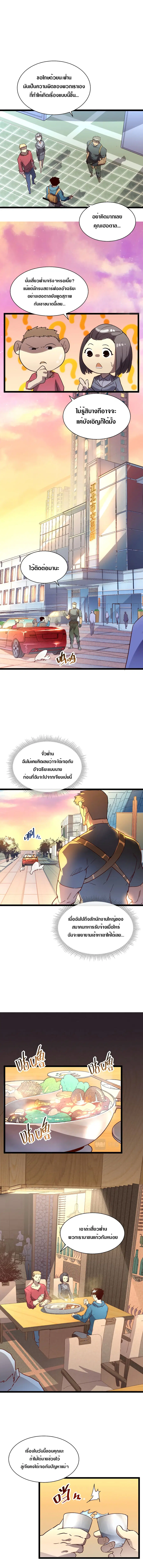 Rise From The Rubble ตอนที่ 20 หน้า 3