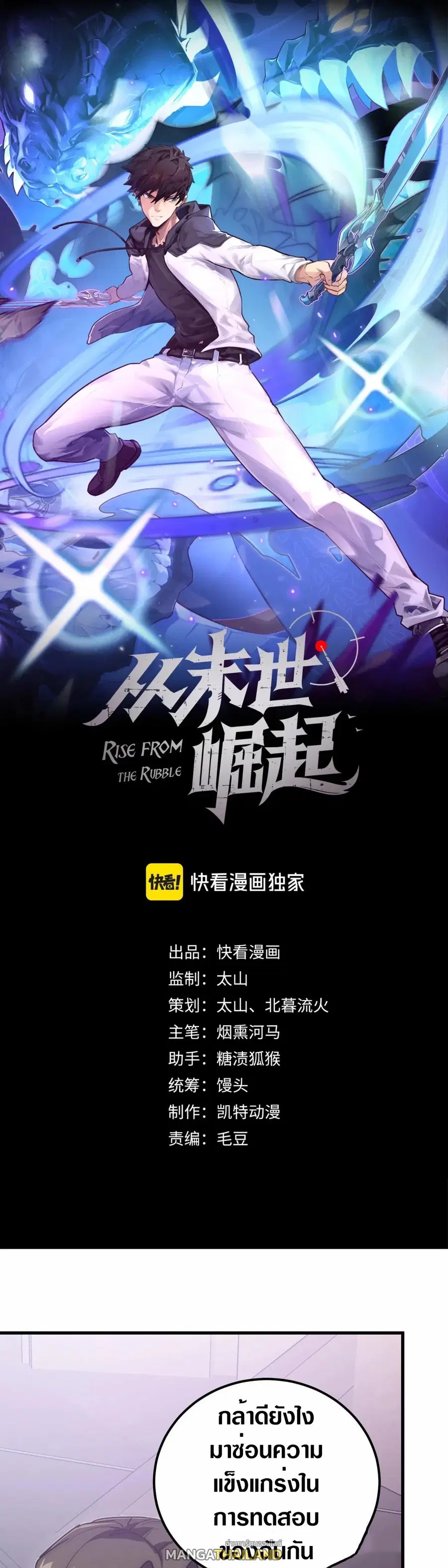 Rise From The Rubble ตอนที่ 200 หน้า 1