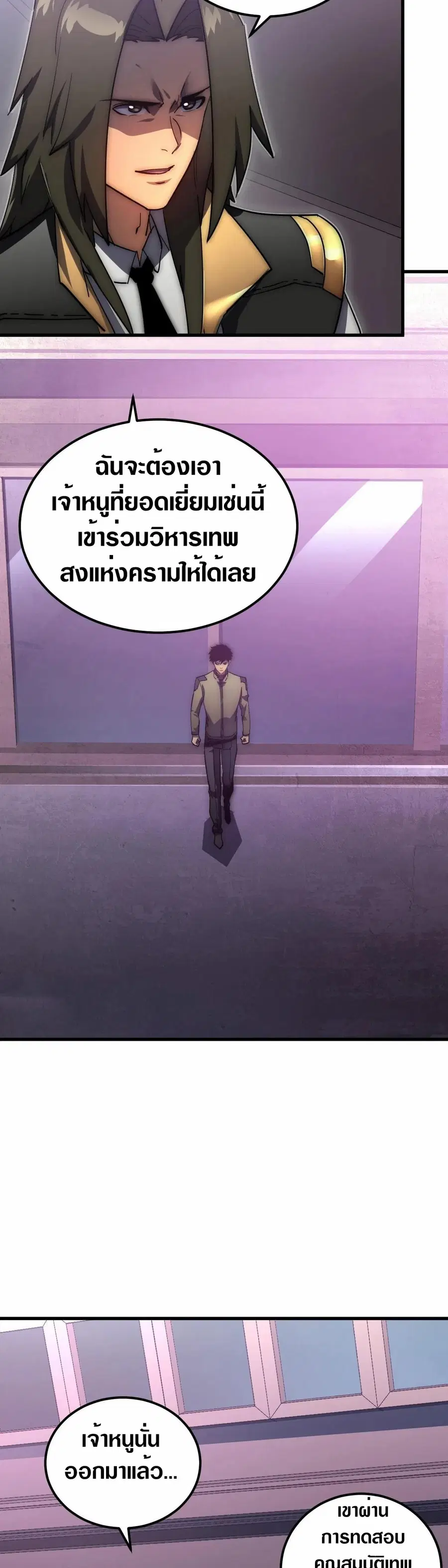 Rise From The Rubble ตอนที่ 200 หน้า 2
