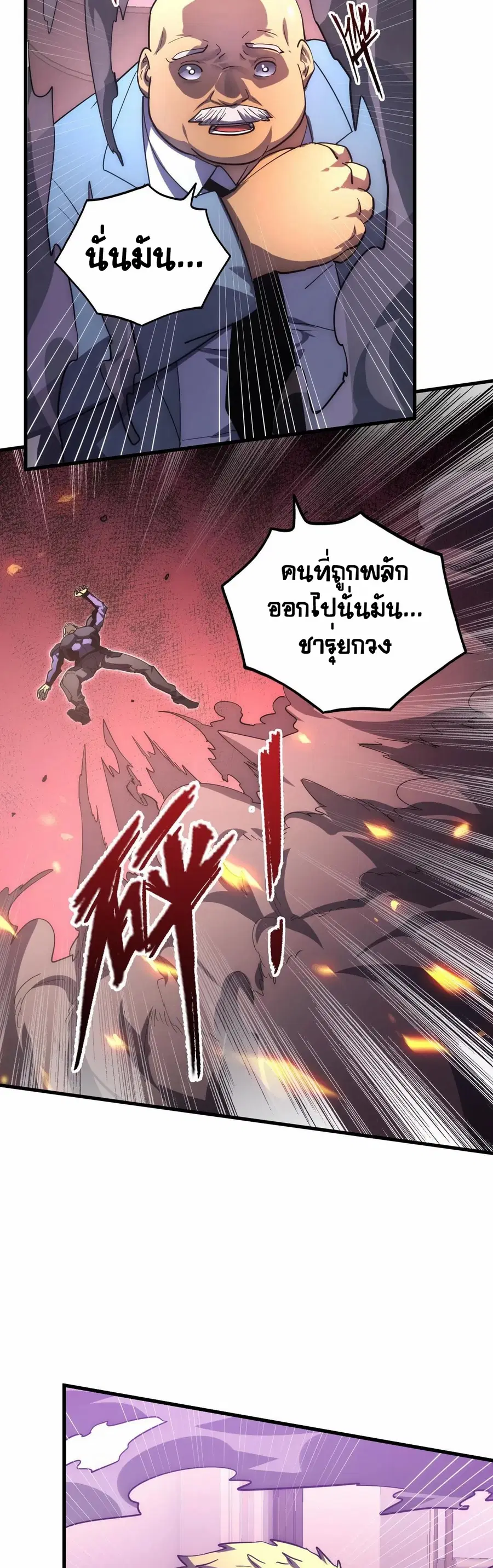 Rise From The Rubble ตอนที่ 201 หน้า 3
