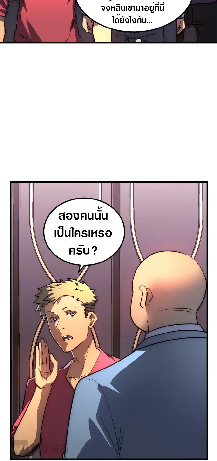 Rise From The Rubble ตอนที่ 202 หน้า 3