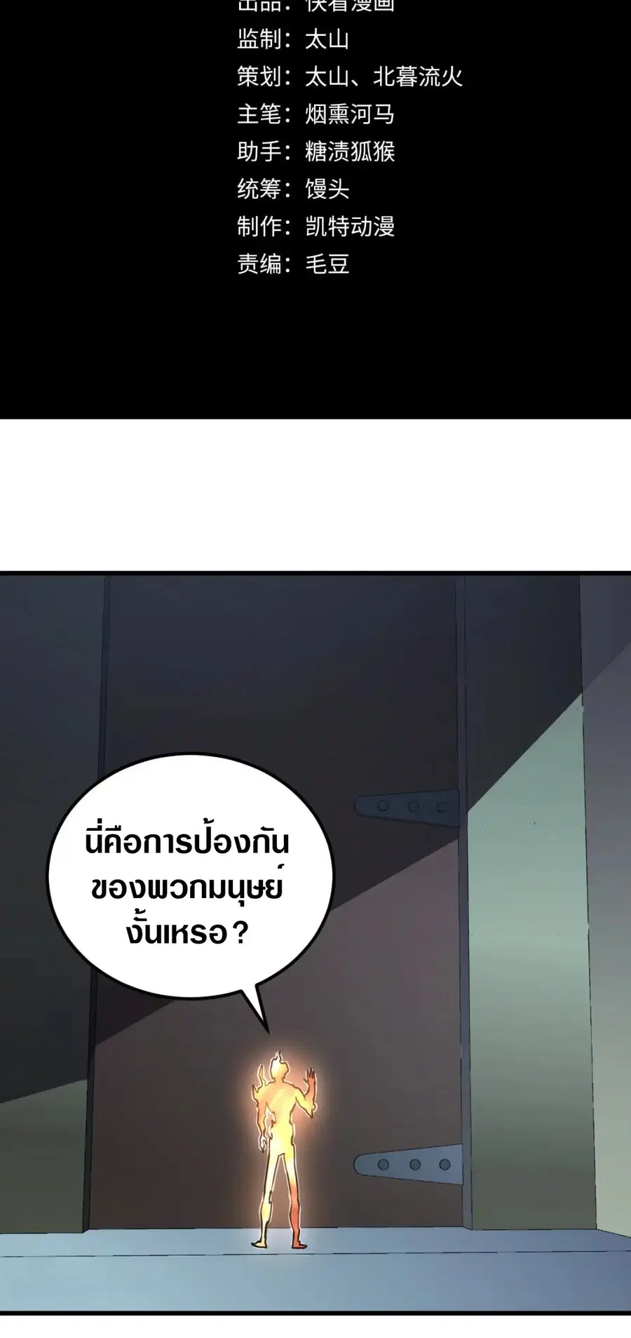 Rise From The Rubble ตอนที่ 204 หน้า 2