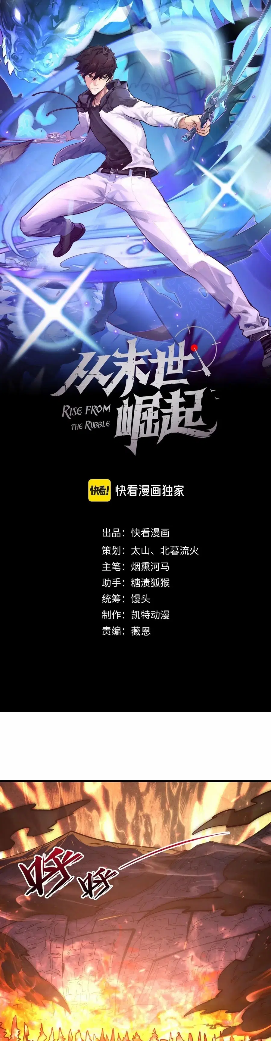 Rise From The Rubble ตอนที่ 206 หน้า 1