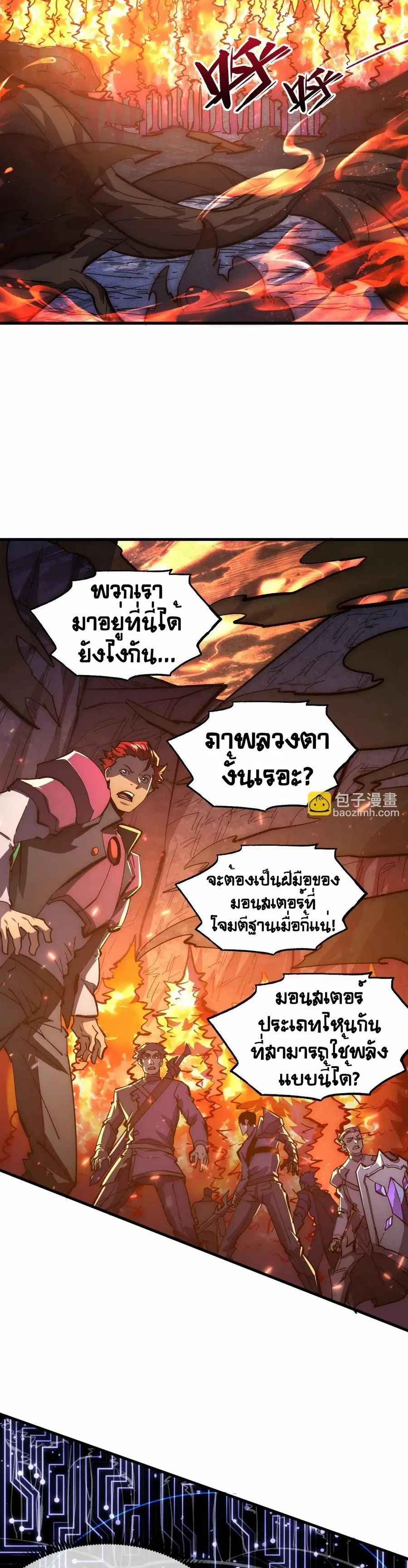 Rise From The Rubble ตอนที่ 206 หน้า 2