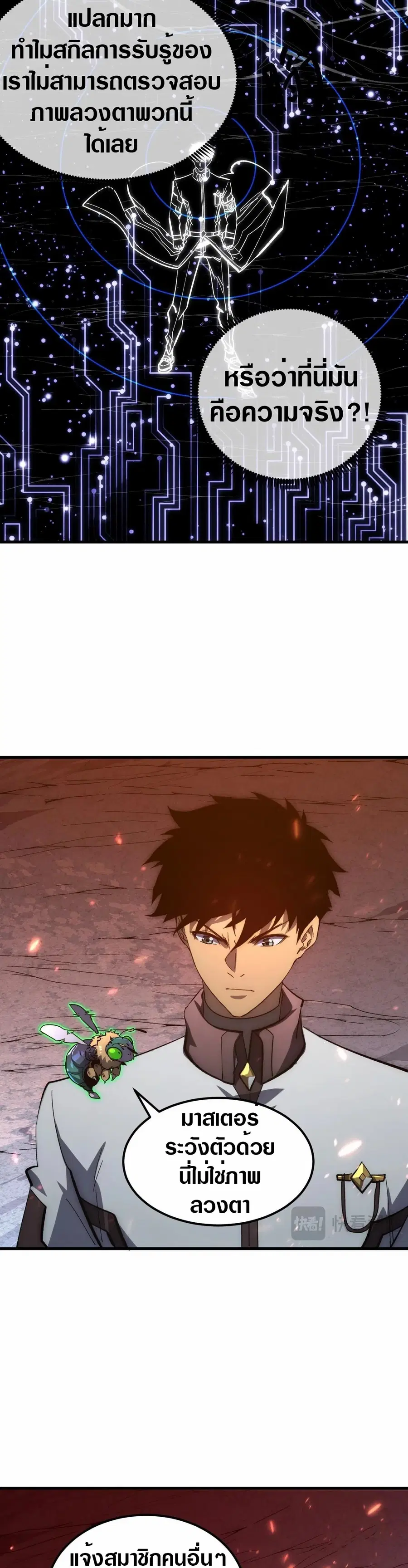 Rise From The Rubble ตอนที่ 206 หน้า 3
