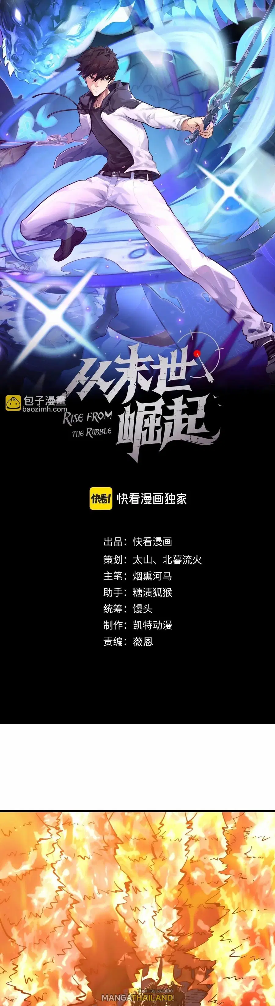 Rise From The Rubble ตอนที่ 207 หน้า 1