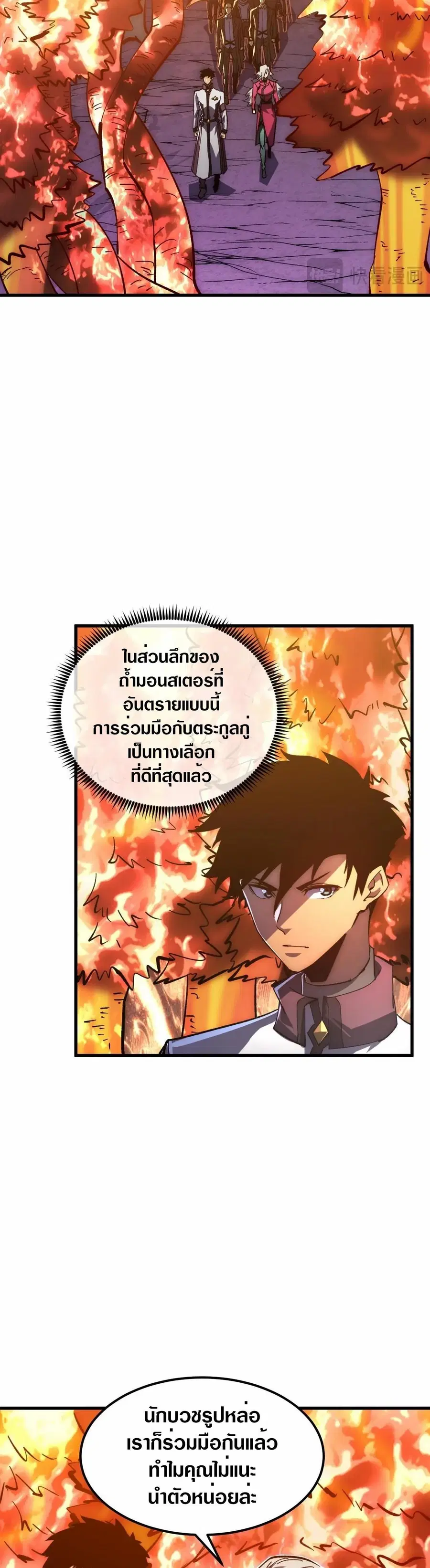 Rise From The Rubble ตอนที่ 207 หน้า 2