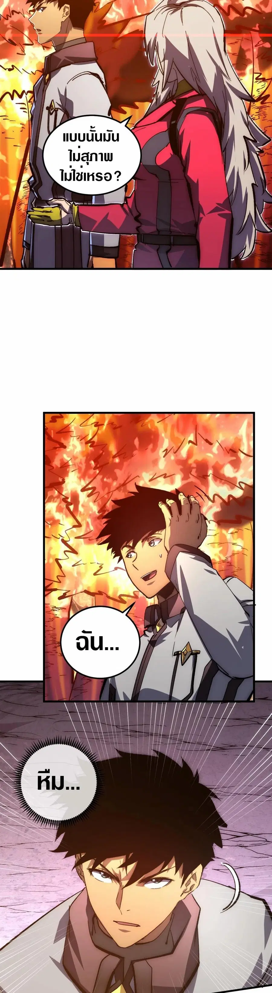 Rise From The Rubble ตอนที่ 207 หน้า 3