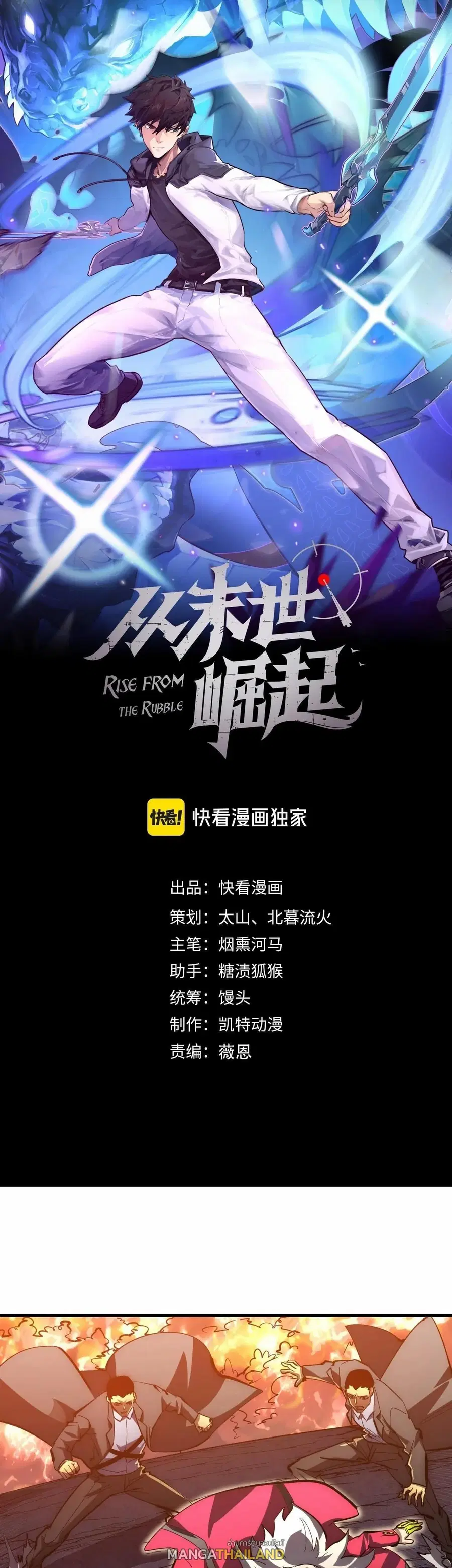 Rise From The Rubble ตอนที่ 208 หน้า 1